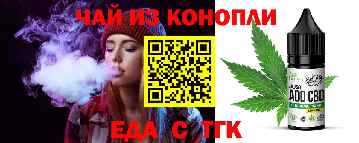 Еда ТГК конопля  Вход с VPN  Сертолово 