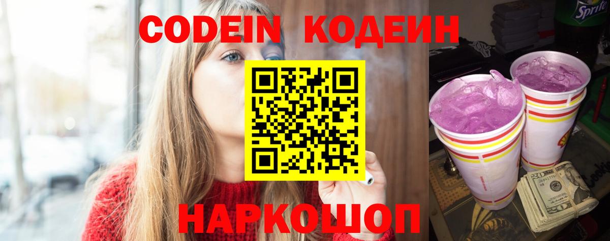 Кодеиновый сироп Lean Purple Drank  Вход с VPN  Сертолово 