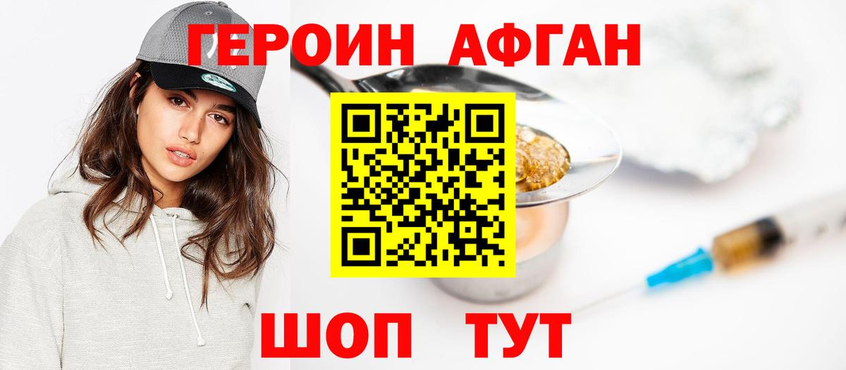 ГЕРОИН Афган  Вход с VPN  Сертолово 
